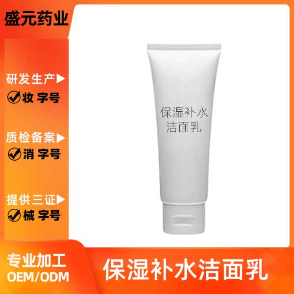 保濕補(bǔ)水潔面乳